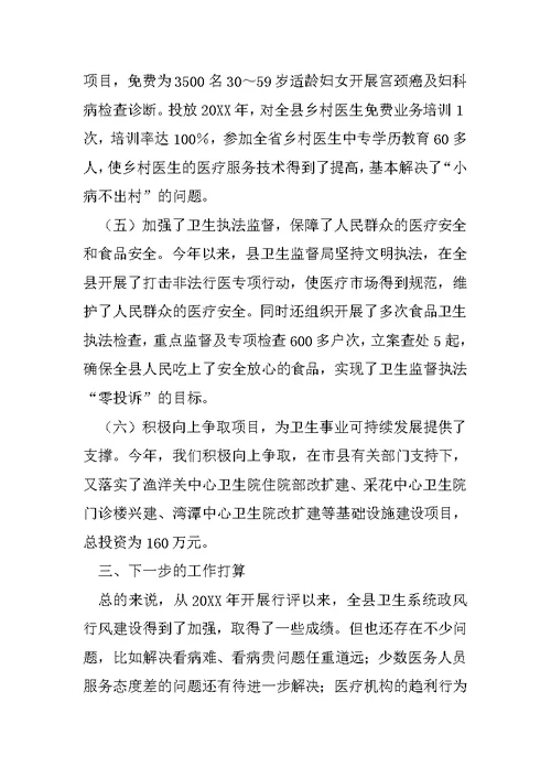 在全县民主评议政风行风集中评议大会上的汇报1