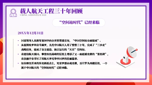 载人航天精神介绍宣传小小宇航员通用PPT模板