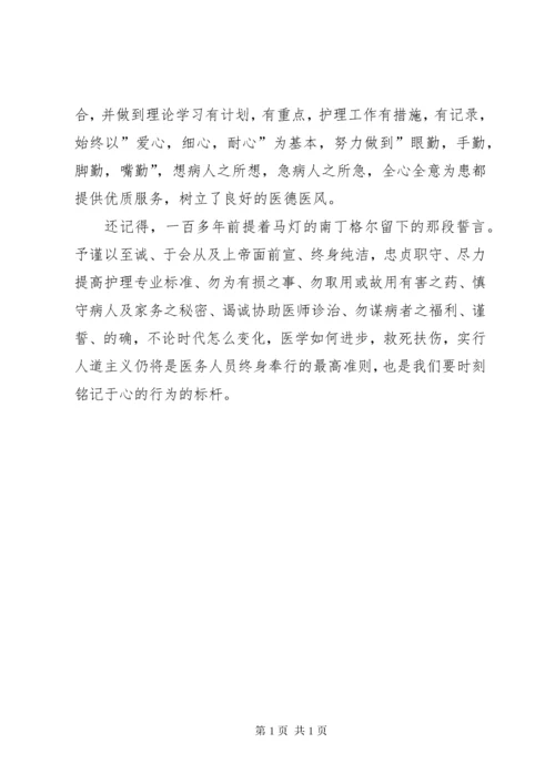 关于医德医风的心得体会 (3).docx