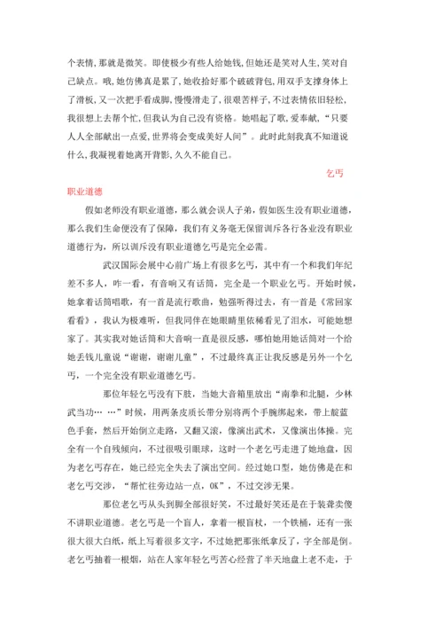 乞丐生活调查分析报告.docx