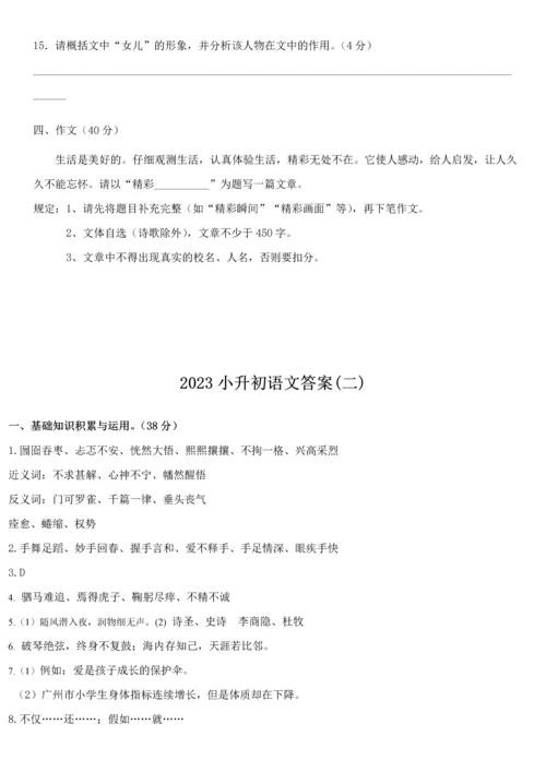 2023年小升初语文试题及解答四套.docx