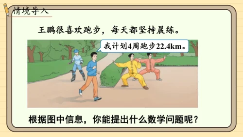 人教版五上第三单元第1课时  除数是整数的小数除法（1） 课件