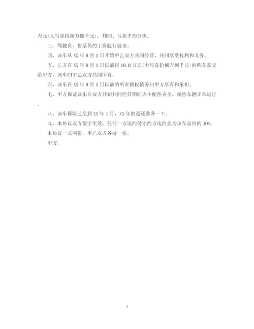 2023年车辆合伙经营合同范本2.docx