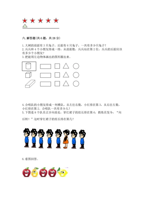 一年级上册数学期中测试卷含完整答案【全优】.docx