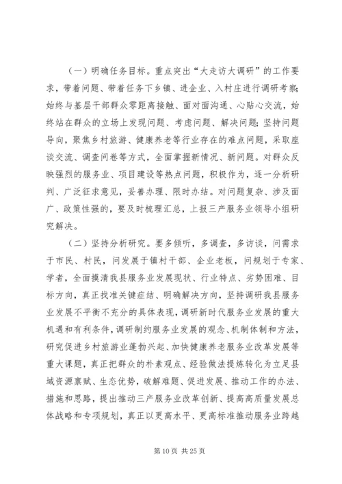 西山中心校大走访实施方案.docx