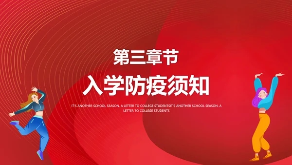 大学生入学指南，新学期新起点PPT模板