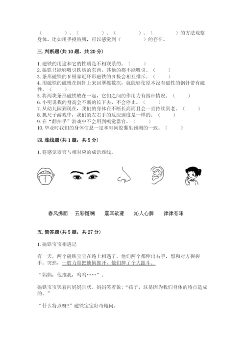 教科版二年级下册科学期末测试卷精选答案.docx