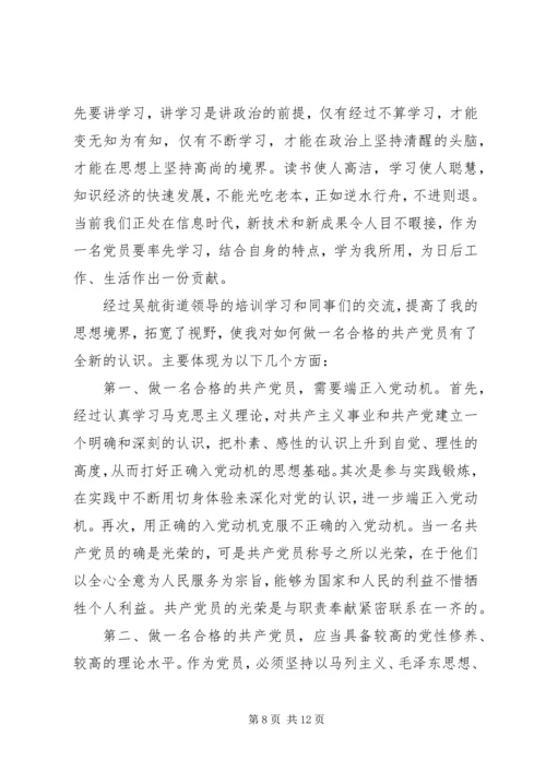 优质党员学习个人感悟.docx