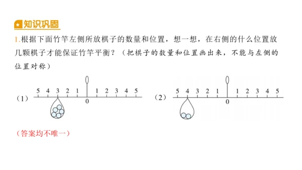 2024（大单元教学）人教版数学六年级下册6.5.3  有趣的平衡课件（共22张PPT)
