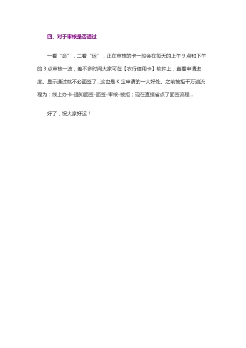 农行信用卡秒批且曲线提额技巧!.docx