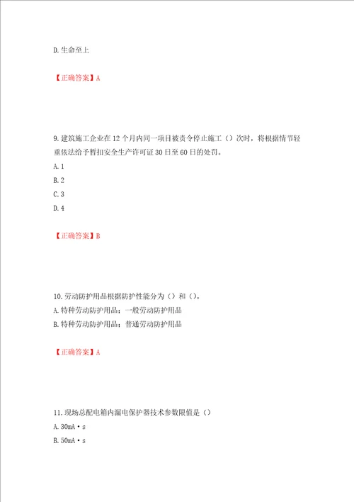 2022年湖南省建筑施工企业安管人员安全员C2证土建类考核题库模拟卷及答案第6期