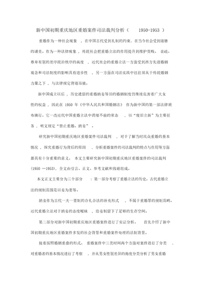 新中国初期重庆地区重婚案件司法裁判分析19501953