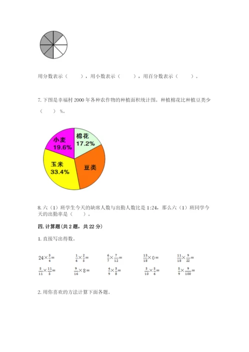 小学数学六年级上册期末卷含答案（典型题）.docx