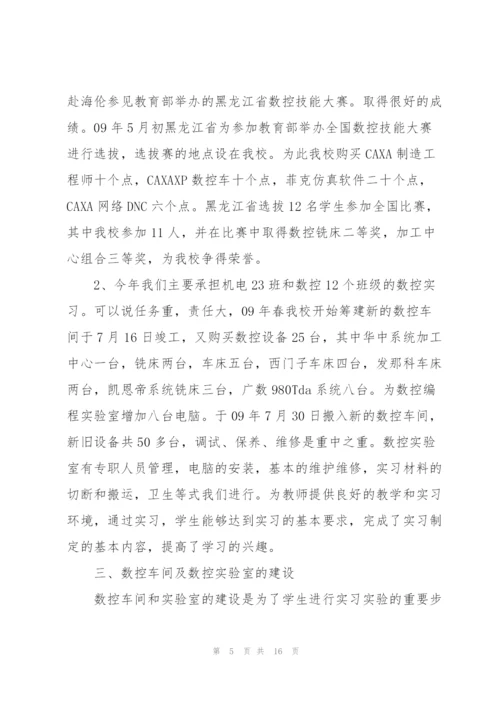 数控加工个人总结5篇.docx