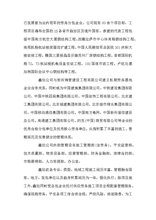 建筑劳务公司简介范文