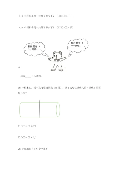 小学一年级数学应用题大全【b卷】.docx