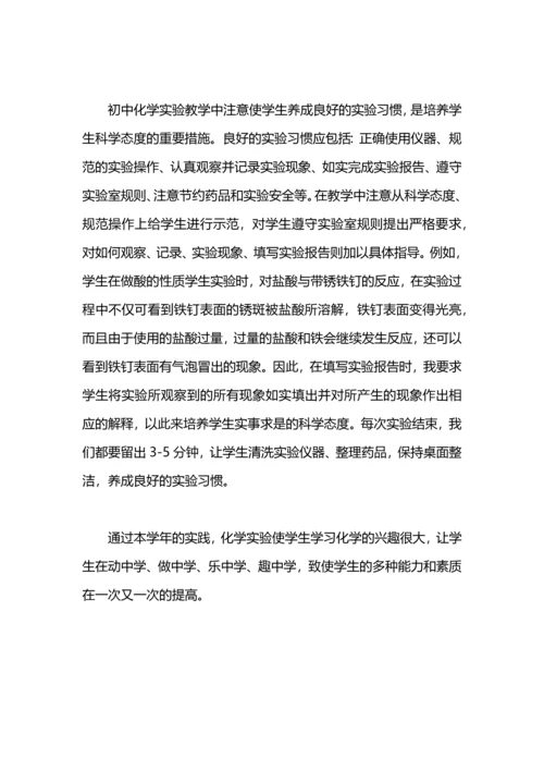 初一化学教师期末工作总结.docx