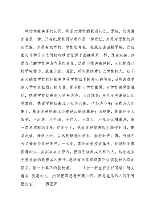 初中班主任新生寄语