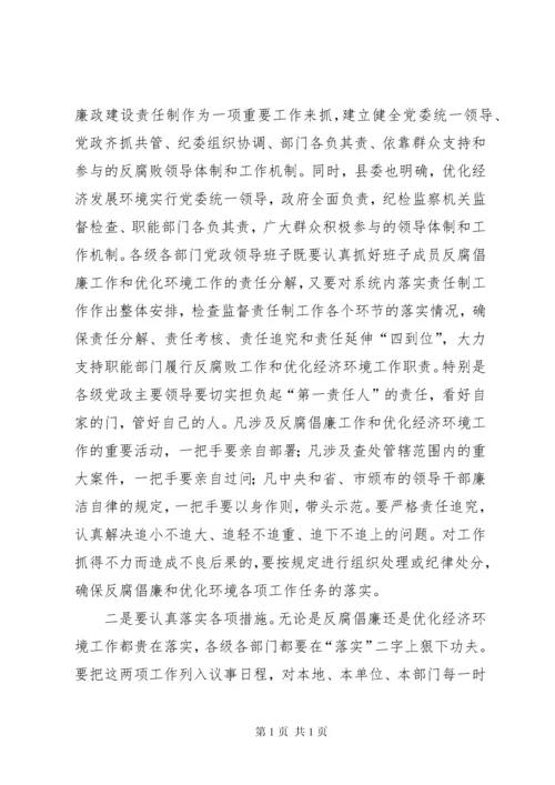 在全县党风廉政建设和反腐败工作会议上的讲话 (3).docx