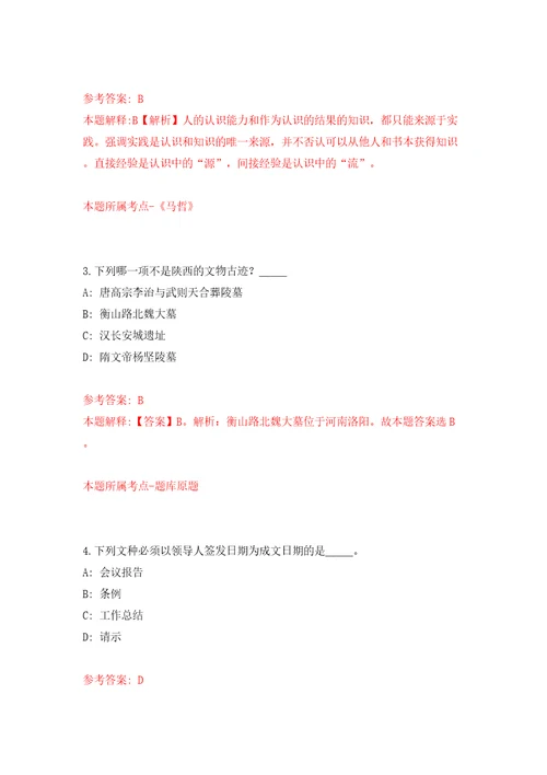 浙江省机构编制信息中心（杭州）公开招聘1名信息技术人员模拟卷（第7次）