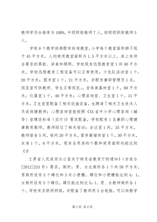 小学标准化建设汇报材料.docx