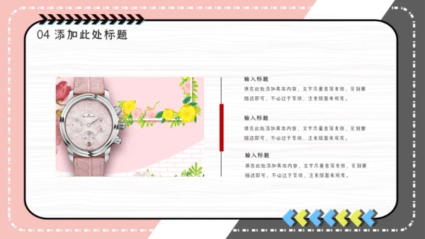 粉嫩时尚轻奢品牌手表发布会通用PPT模板