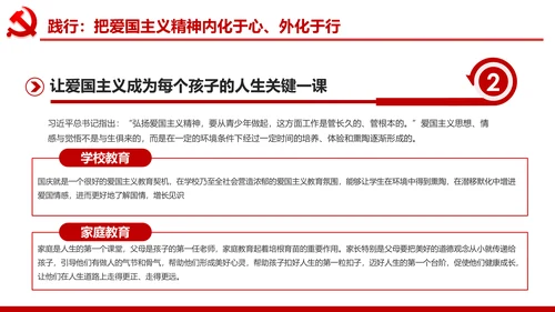 加强爱国主义教育弘扬爱国主义精神PPT模板