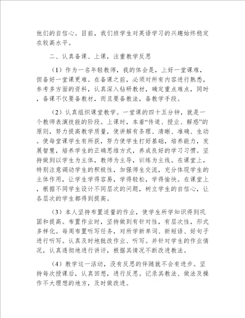 初中语文教学之工作总结