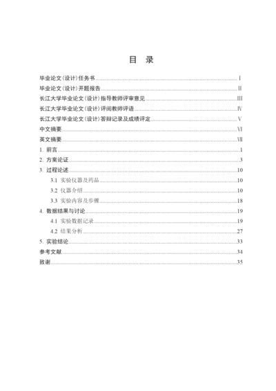 毕业论文-3-巯基丙酸合成工艺实验及分析.docx