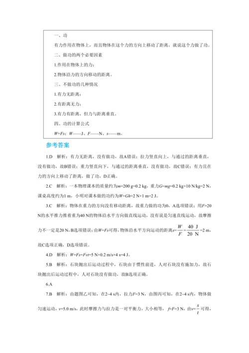 人教版物理八年级下第十一章第1节功 教学详案
