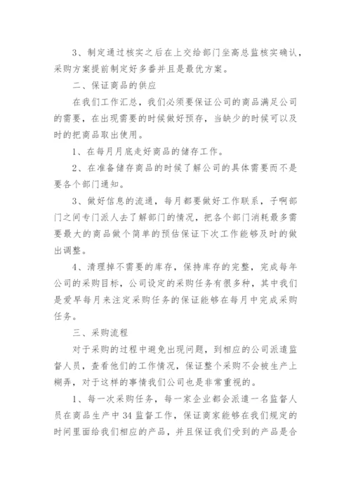 项目采购计划.docx