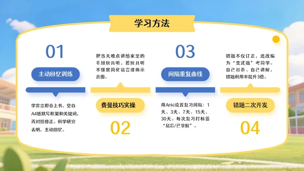 蓝黄色3D风开学季,新学年规划PPT模版