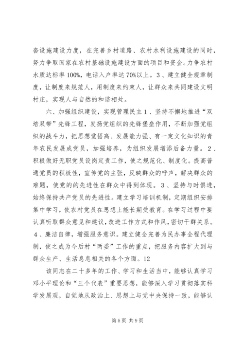 某村党总支先进事迹材料.docx