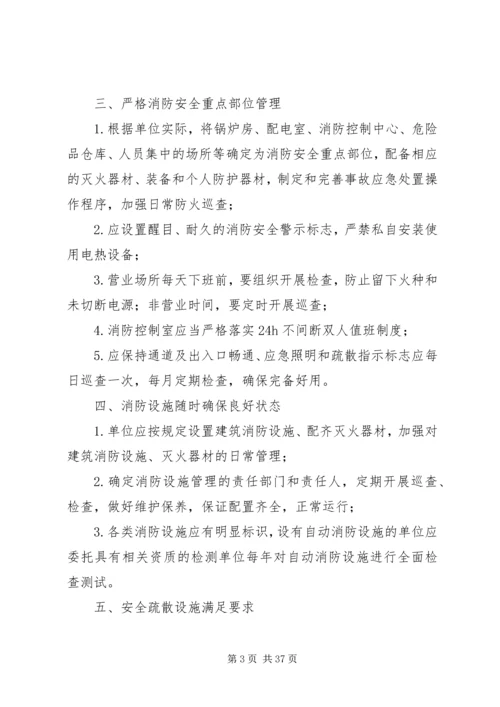人员密集场所消防安全星级单位等级评定打分标准.docx