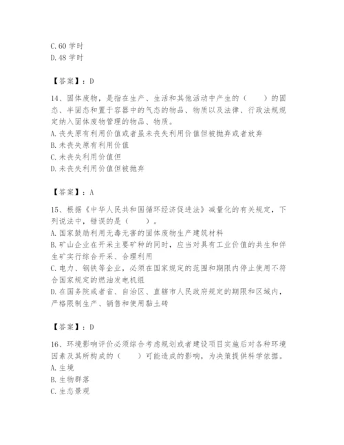 2024年环境影响评价工程师之环评法律法规题库附答案ab卷.docx