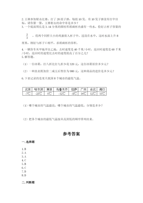 北师大版小学六年级下册数学期末综合素养测试卷附答案【黄金题型】.docx