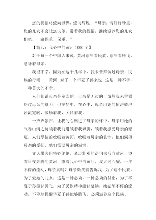 有关黄河的作文-1.docx