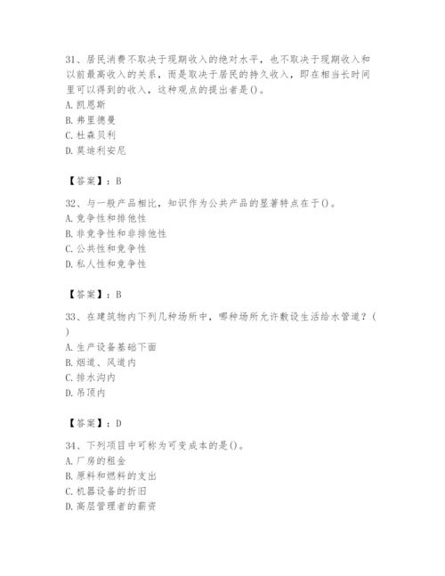 2024年国家电网招聘之金融类题库（黄金题型）.docx