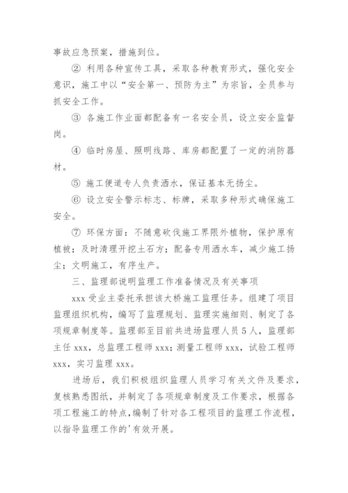 工程项目会议纪要.docx