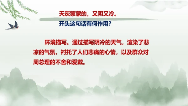 第19课《十里长街送总理》课件