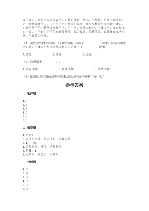 教科版科学六年级下册期末测试卷含答案（实用）.docx