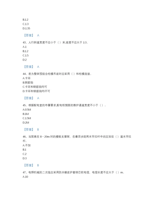 2022年浙江省安全员之江苏省C2证（土建安全员）自测模拟题库及答案解析.docx