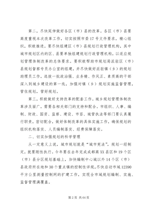 市长在全市城乡规划工作会议上的讲话 (6).docx