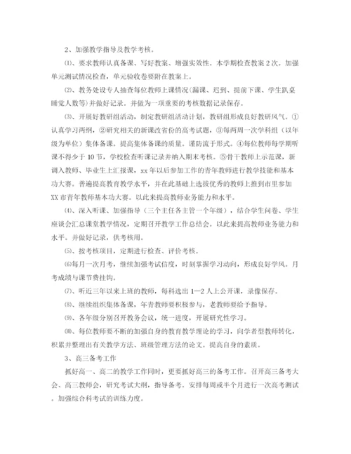 精编之高中教务处学年工作计划范文.docx