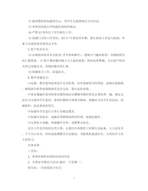 精编之校园安全工作计划范文4.docx