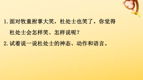 统编版语文六年级上册22 文言文二则 课件