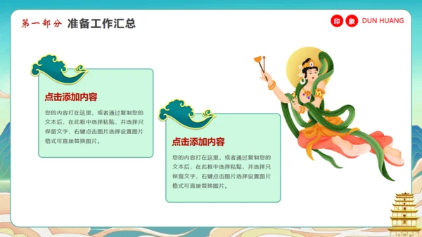寻梦敦煌，敦煌文化主题通用PPT模板