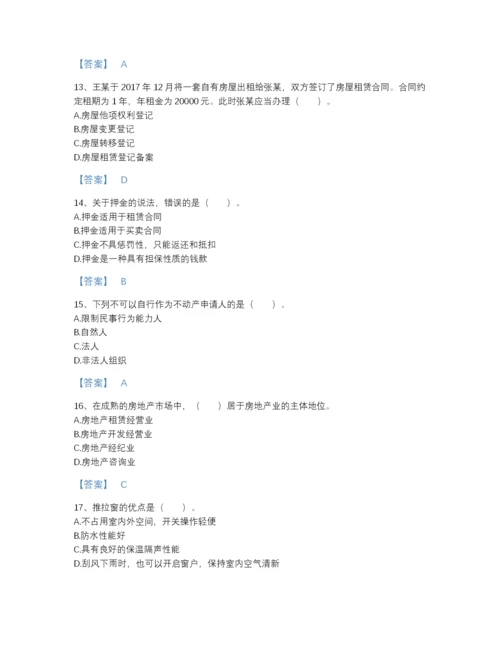 2022年中国房地产经纪协理之房地产经纪综合能力自测模拟提分题库完整参考答案.docx
