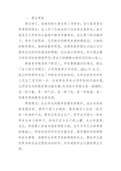 远程培训研修日志_1.docx