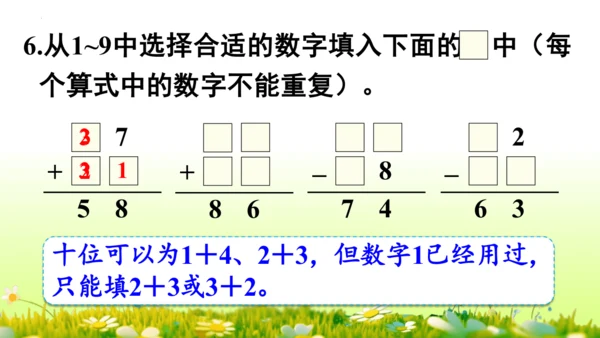 9  数学广角——推理（课件）-数学人教版二年级下册(共63张PPT)